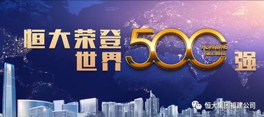恒大福建榮膺 2017年信用等級aaa級房地產(chǎn)開發(fā)企業(yè)